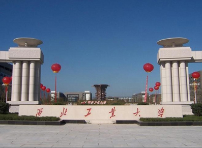 西北工业大学