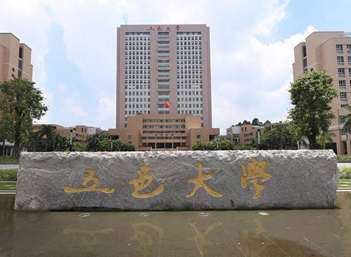 五邑大学