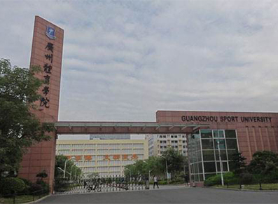 广州体育学院