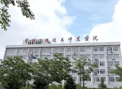 吉林工程技术师范学院