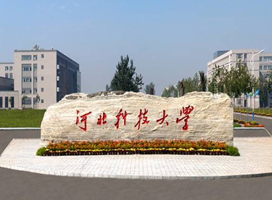 河北科技大学