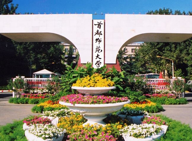 首都师范大学