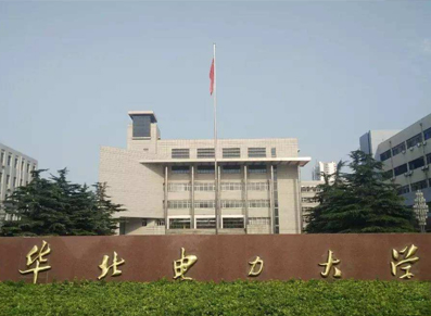 华北电力大学（保定）