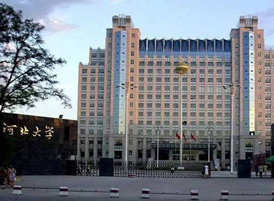 河北大学