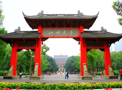 四川大学