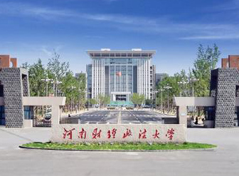 河南财经政法大学