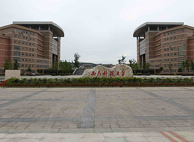 西南科技大学