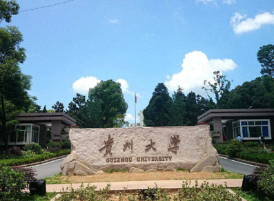 贵州大学