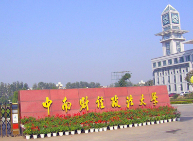 中南财经政法大学