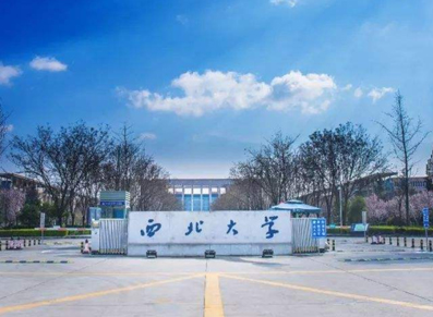 西北大学