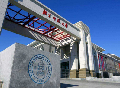 北京师范大学