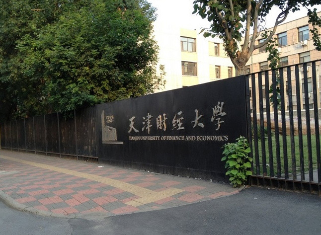天津财经大学