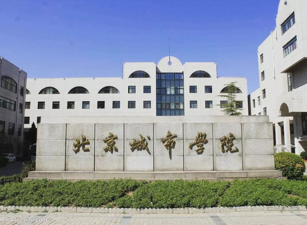 北京城市学院