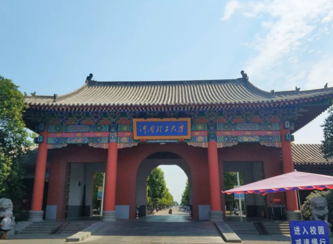 河南理工大学