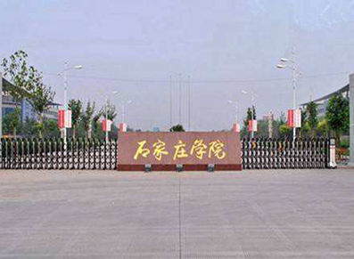 石家庄学院
