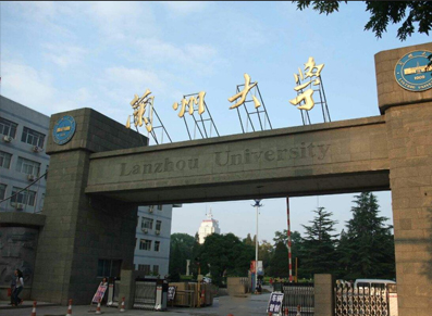 兰州大学