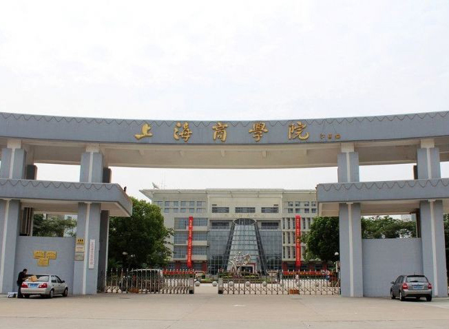 上海商学院
