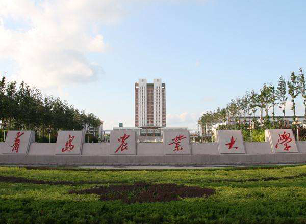 青岛农业大学