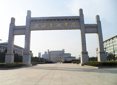武汉东湖学院