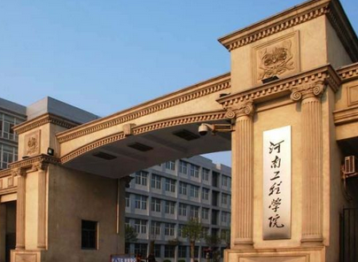 河南工程学院