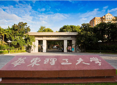 华东理工大学