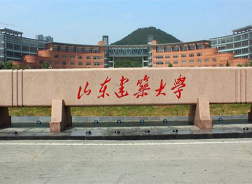 山东建筑大学
