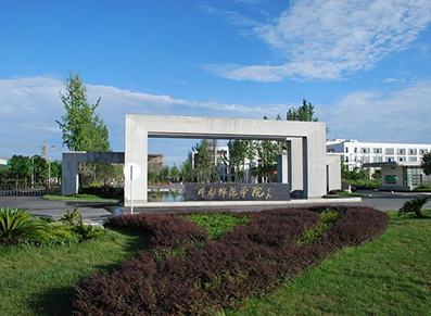 成都师范学院