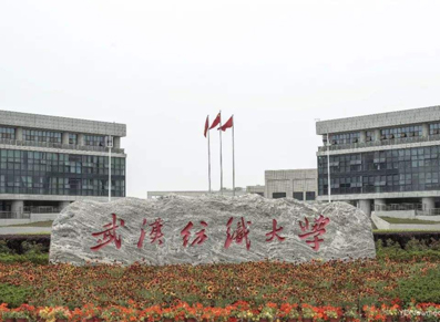 武汉纺织大学