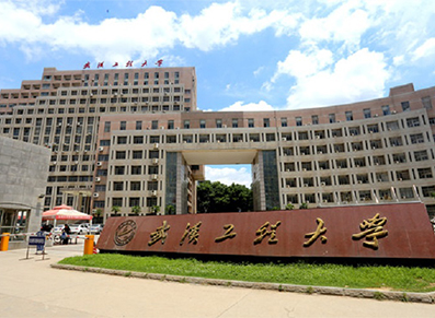 武汉工程大学