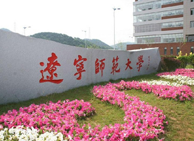 辽宁师范大学