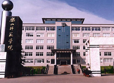 乐山师范学院