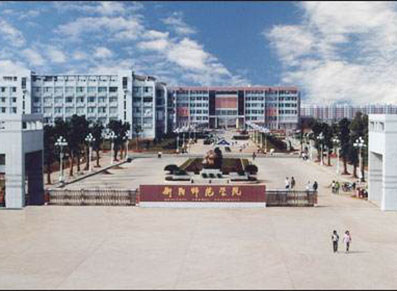 衡阳师范学院