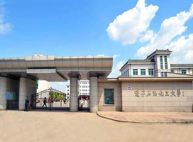 辽宁石油化工大学