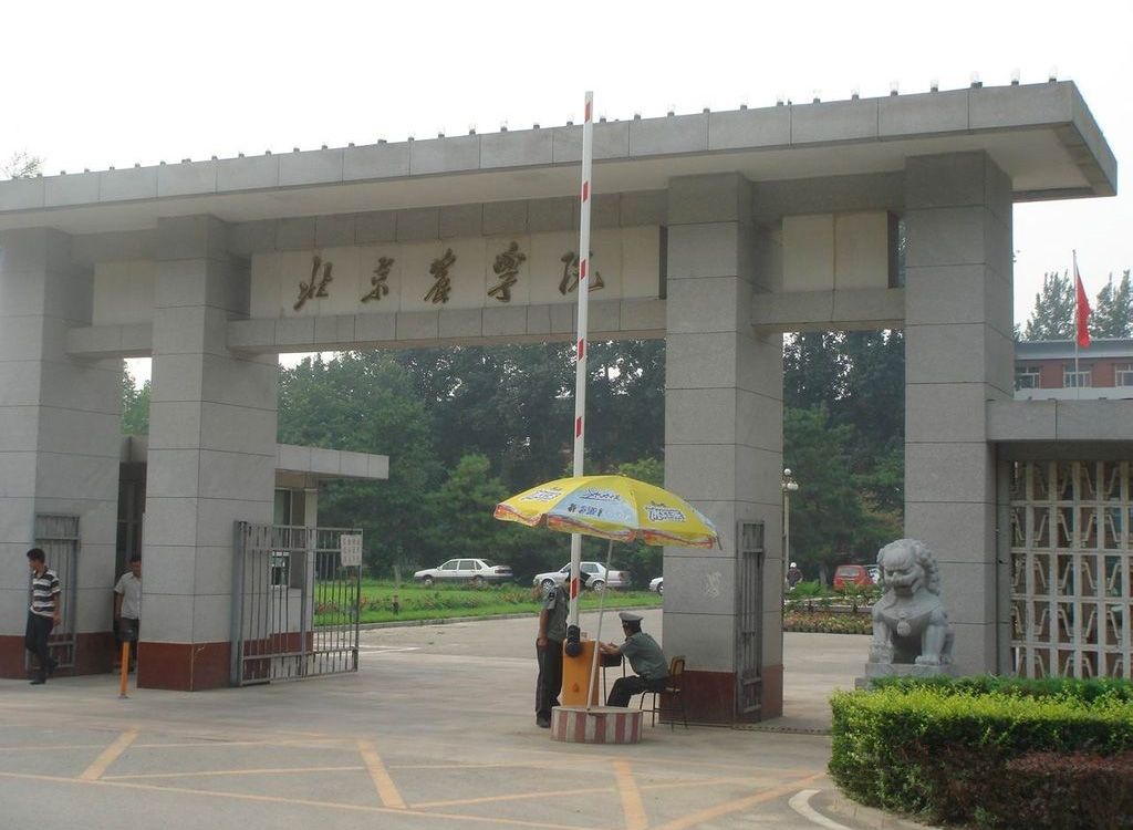 北京农学院