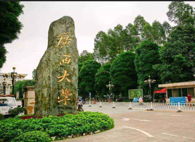 广西大学