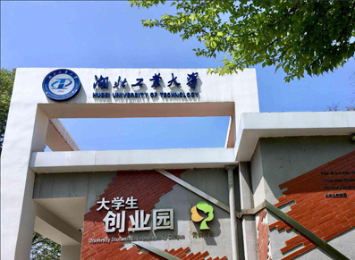 湖北工业大学