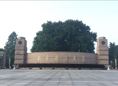 南京理工大学