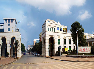 长沙师范学院