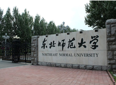 东北师范大学