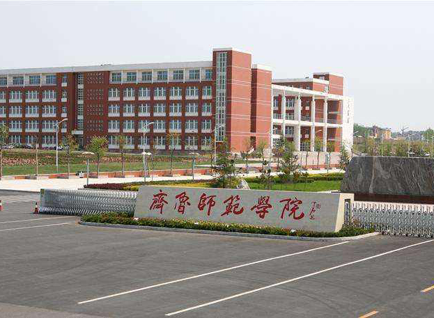 齐鲁师范学院