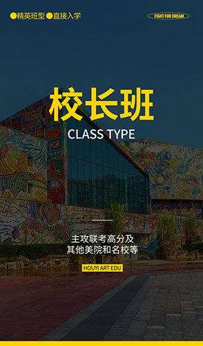 校长班