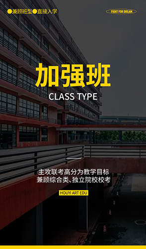加强班