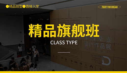 精品旗舰班