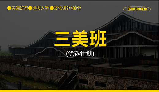 三美班