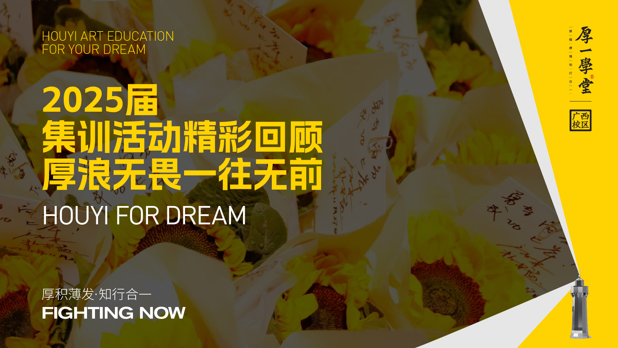 2025届广西厚一学堂活动合集视频