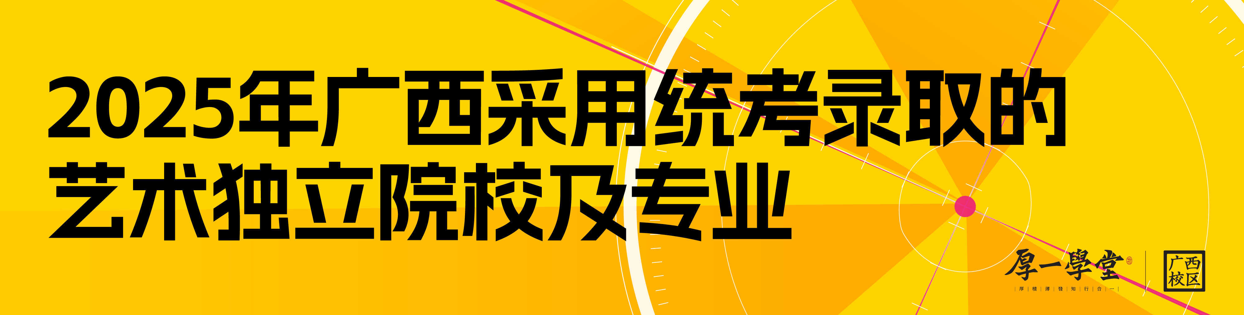 艺考宝典-顶部轮播图片-01