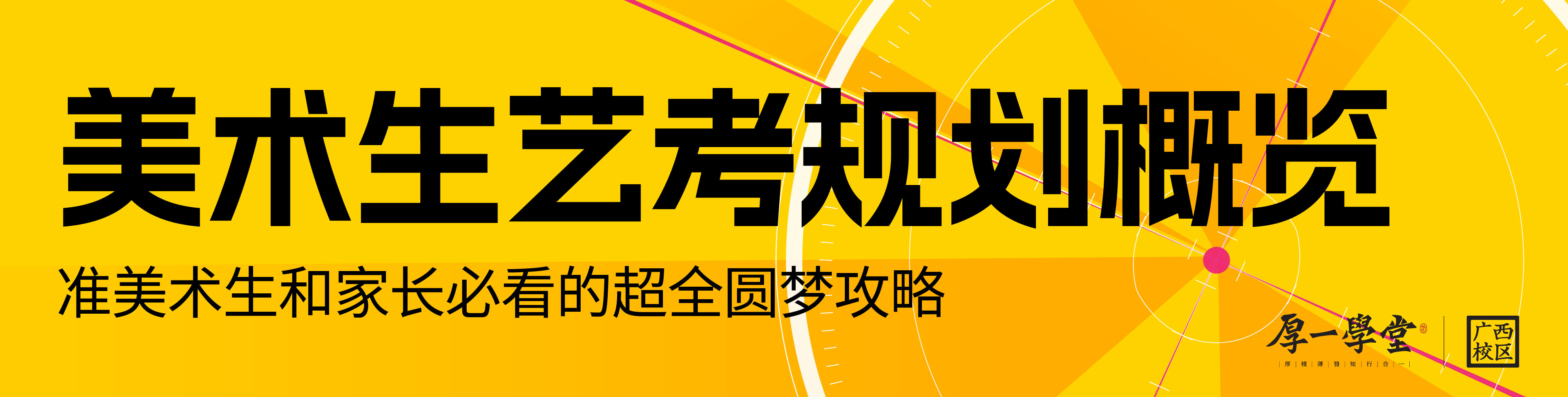 艺考宝典-顶部轮播图片-02