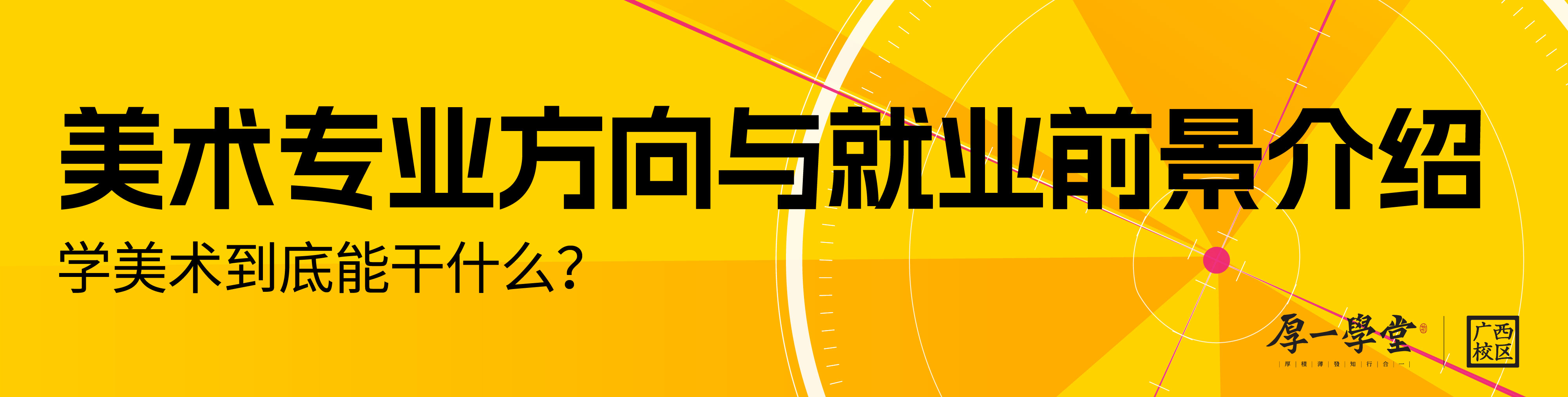 艺考宝典-顶部轮播图片-03