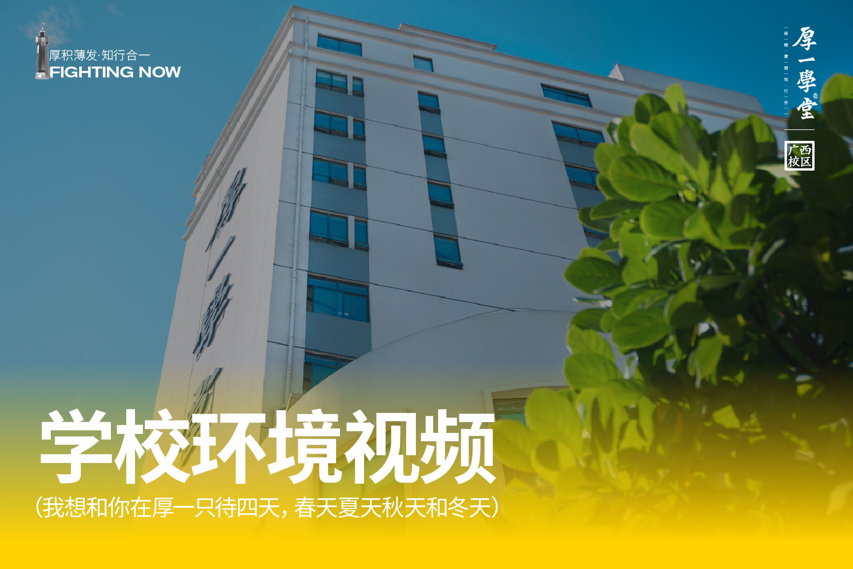校园环境