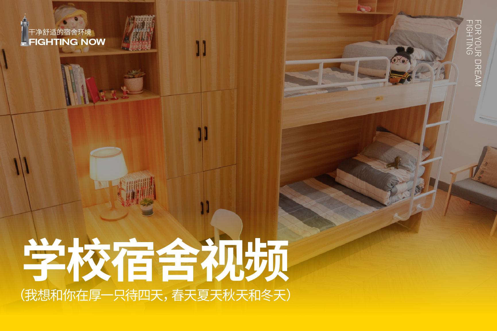 学校宿舍